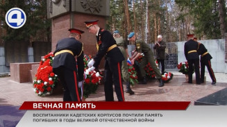 Воспитанники кадетских корпусов Свердловской области почтили память погибших в годы Великой Отечественной войны Воспитанники кадетских корпусов Свердловской области почтили память погибших в годы Великой Отечественной войны