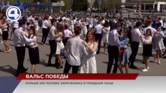 Больше 200 человек закружились в «Вальсе Победы» в Екатеринбурге Больше 200 человек закружились в «Вальсе Победы» в Екатеринбурге