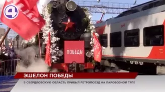 В праздничные дни по Уралу курсирует эшелон Победы В праздничные дни по Уралу курсирует эшелон Победы