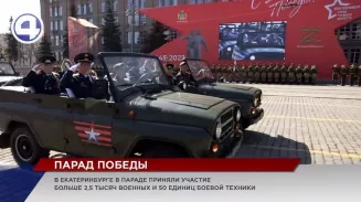 Более 2500 военных и 50 единиц боевой техники приняли участие в параде Победы в Екатеринбурге Более 2500 военных и 50 единиц боевой техники приняли участие в параде Победы в Екатеринбурге
