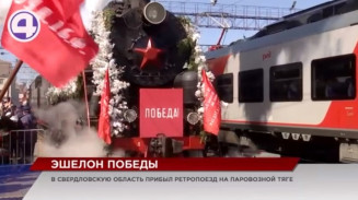 В праздничные дни по Уралу курсирует эшелон Победы В праздничные дни по Уралу курсирует эшелон Победы