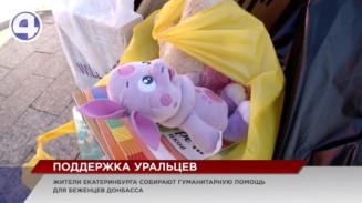 Около тонны гуманитарной помощи для беженцев Донбасса собрали волонтеры Около тонны гуманитарной помощи для беженцев Донбасса собрали волонтеры