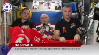 Акция «Бессмертный полк» прошла и на борту МКС Акция «Бессмертный полк» прошла и на борту МКС