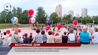 Екатеринбург готовится к музыкальному фестивалю «Безумные дни» Екатеринбург готовится к музыкальному фестивалю «Безумные дни»