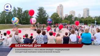 Екатеринбург готовится к музыкальному фестивалю «Безумные дни» Екатеринбург готовится к музыкальному фестивалю «Безумные дни»