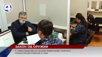 Лицензию на хранение и использование оружия можно получить только тем, кто достиг 21 года Лицензию на хранение и использование оружия можно получить только тем, кто достиг 21 года