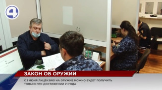 Лицензию на хранение и использование оружия можно получить только тем, кто достиг 21 года Лицензию на хранение и использование оружия можно получить только тем, кто достиг 21 года