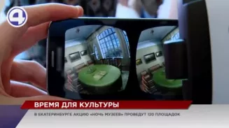 В Екатеринбурге 21 мая уже в 16-й раз пройдёт «Ночь музеев» В Екатеринбурге 21 мая уже в 16-й раз пройдёт «Ночь музеев»