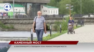 Каменный мост через Исеть начнут ремонтировать через 2 года Каменный мост через Исеть начнут ремонтировать через 2 года