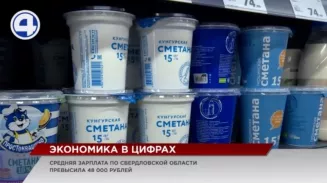 С начала года в Свердловской области цены на продукты выросли, в среднем, на 11 процентов С начала года в Свердловской области цены на продукты выросли, в среднем, на 11 процентов