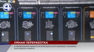 Экологичное импортозамещение из вторсырья на Режевском заводе Экологичное импортозамещение из вторсырья на Режевском заводе
