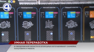 Экологичное импортозамещение из вторсырья на Режевском заводе