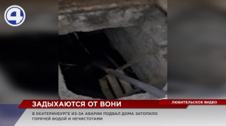 В центре Екатеринбурга жильцы двухэтажки задыхаются от зловония в собственных квартирах В центре Екатеринбурга жильцы двухэтажки задыхаются от зловония в собственных квартирах