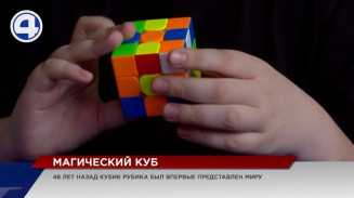 Во всём мире отметили 48-й день рождения кубика Рубика Во всём мире отметили 48-й день рождения кубика Рубика