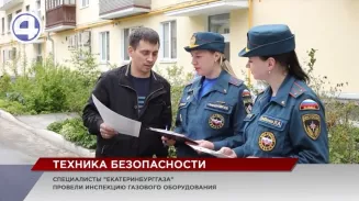 Сотрудники «Екатеринбурггаза» проинспектировали исправность оборудования в Кировском районе Сотрудники «Екатеринбурггаза» проинспектировали исправность оборудования в Кировском районе
