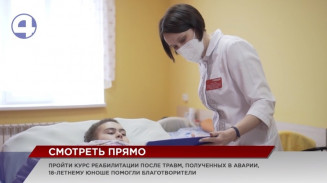 Пройти курс реабилитации после ДТП 18-летнему юноше помогли благотворители Пройти курс реабилитации после ДТП 18-летнему юноше помогли благотворители