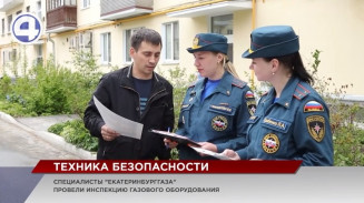 Сотрудники «Екатеринбурггаза» проинспектировали исправность оборудования в Кировском районе Сотрудники «Екатеринбурггаза» проинспектировали исправность оборудования в Кировском районе