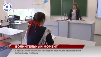 Школу села Бакряж в этом году окончила единственная выпускница Школу села Бакряж в этом году окончила единственная выпускница