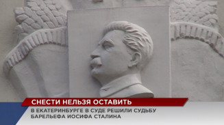 В Екатеринбурге общественники добиваются демонтажа барельефа Сталина с фасада окружного Дома офицеров