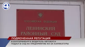 В Екатеринбурге водитель автобуса обиделся на карикатуру, которую разместили на проходной АТП В Екатеринбурге водитель автобуса обиделся на карикатуру, которую разместили на проходной АТП