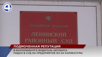 В Екатеринбурге водитель автобуса обиделся на карикатуру, которую разместили на проходной АТП В Екатеринбурге водитель автобуса обиделся на карикатуру, которую разместили на проходной АТП