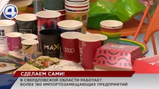 Уральским производителям в сфере импортозамещения уже есть чем похвастать Уральским производителям в сфере импортозамещения уже есть чем похвастать