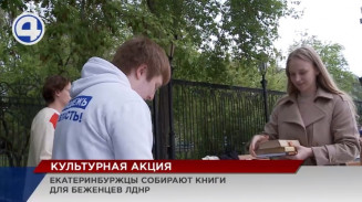 В Екатеринбурге собирают книги для беженцев из Луганской и Донецкой народных республик В Екатеринбурге собирают книги для беженцев из Луганской и Донецкой народных республик