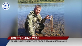 В больнице Екатеринбурга скончался мужчина, избитый на улице бандой южан В больнице Екатеринбурга скончался мужчина, избитый на улице бандой южан