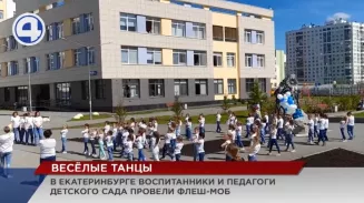В Академическом детсадовцы устроили флеш-моб В Академическом детсадовцы устроили флеш-моб