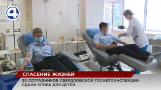 Три десятка сотрудников свердловской госавтоинспекции сдали кровь для детей Три десятка сотрудников свердловской госавтоинспекции сдали кровь для детей