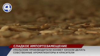 В условиях санкций на Уральской конфетной фабрике отказались от импортных ингредиентов В условиях санкций на Уральской конфетной фабрике отказались от импортных ингредиентов