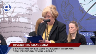 В день рождения Александра Сергеевича Пушкина в центре Екатеринбурга прошёл поэтический марафон В день рождения Александра Сергеевича Пушкина в центре Екатеринбурга прошёл поэтический марафон