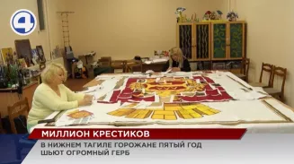 Более 200 тагильчан в течение пяти лет вышивали крестиком герб города