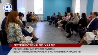 Екатеринбург должен встать точкой входа туристов на Урал