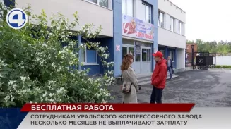 Рабочие компрессорного завода, оставшись без зарплаты, объявили забастовку