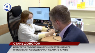 Депутаты Екатеринбургской думы вместе с родными и друзьями вновь сдавали кровь