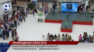 В Екатеринбурге определили обладательниц самых длинных и пышных кос В Екатеринбурге определили обладательниц самых длинных и пышных кос