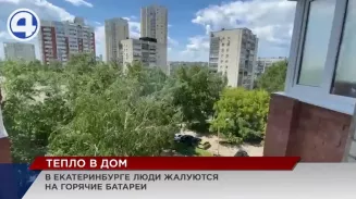 Морозное уральское лето коммунальщики Екатеринбурга решили подогреть через батареи горожан Морозное уральское лето коммунальщики Екатеринбурга решили подогреть через батареи горожан