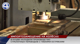 Завод транспортного оборудования в Кушве организовал производство стрелочных переводов Завод транспортного оборудования в Кушве организовал производство стрелочных переводов