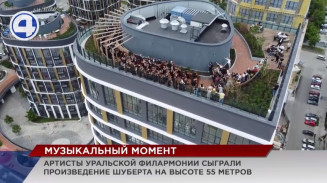 В Екатеринбурге около ста музыкантов исполнили пьесу Франца Шуберта на высоте 55 м В Екатеринбурге около ста музыкантов исполнили пьесу Франца Шуберта на высоте 55 м