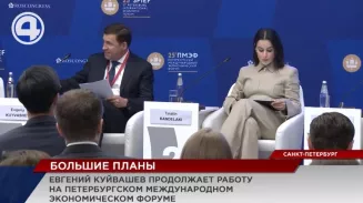 Евгений Куйвашев продолжает работу на Петербургском международном экономическом форуме Евгений Куйвашев продолжает работу на Петербургском международном экономическом форуме