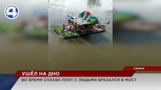 Во время сплава плот с людьми врезался в мост Во время сплава плот с людьми врезался в мост