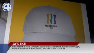 В Екатеринбурге выбрали логотип к 300-летию города В Екатеринбурге выбрали логотип к 300-летию города