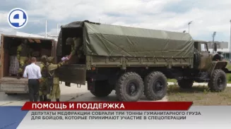 Депутаты медфракции собрали три тонны гуманитарного груза для военных на Донбассе Депутаты медфракции собрали три тонны гуманитарного груза для военных на Донбассе