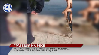 На реке Путишне в посёлке Верхняя Синячиха утонул 6-летний мальчик На реке Путишне в посёлке Верхняя Синячиха утонул 6-летний мальчик