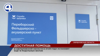 Новый фельдшерско-акушерский пункт открылся в посёлке Горном Каменского района Новый фельдшерско-акушерский пункт открылся в посёлке Горном Каменского района