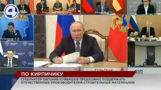 Губернатор Евгений Куйвашев предложил поддержать отечественных производителей строительных материалов Губернатор Евгений Куйвашев предложил поддержать отечественных производителей строительных материалов