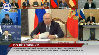 Губернатор Евгений Куйвашев предложил поддержать отечественных производителей строительных материалов Губернатор Евгений Куйвашев предложил поддержать отечественных производителей строительных материалов
