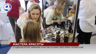 Студенты РГППУ приняли участие в Кубке престижа профессии Студенты РГППУ приняли участие в Кубке престижа профессии
