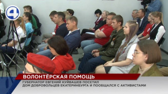 В Доме добровольцев уральские активисты обсудили текущие волонтёрские проекты В Доме добровольцев уральские активисты обсудили текущие волонтёрские проекты